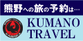 Kumano Travel